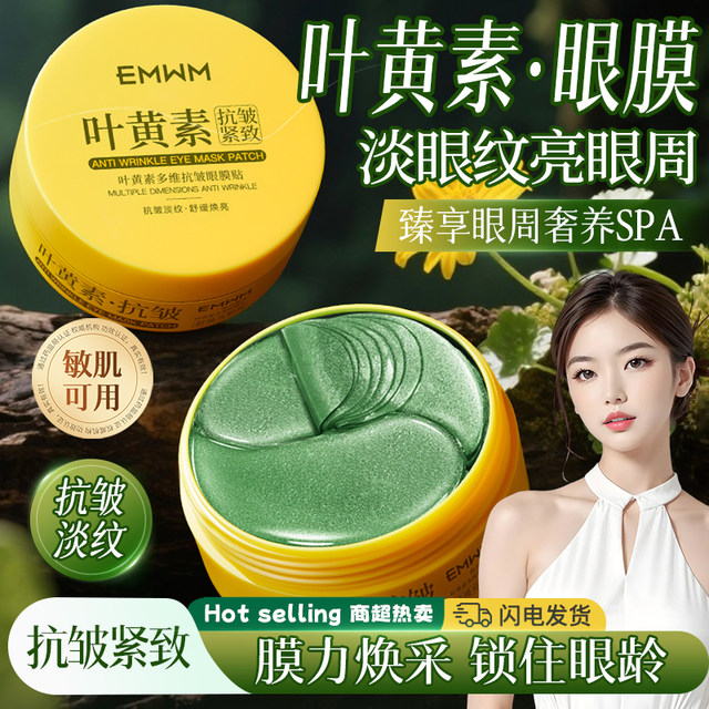 Lutein multi-dimensional anti-wrinkle eye mask patch for eye moisturizing, long-lasting moisturizing, removing yellowing and dark circles, staying up late