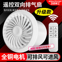 Remote Control Two-Way Exhaust Fan Bathroom Ventilation Fan Powerful Non-Silent Wall-Mounted Toilet Household Kitchen Exhaust Fan