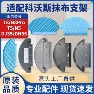
Adapted to the Ecovax sweeper rag bracket T8/N8Pro/T5/N5/DJ35/DN55 mop hanger accessories