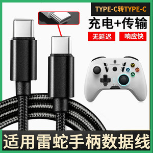 
Applicable to gamepad connection cable 3/2m type-c data cable Applicable to Thor Sony PS5 Microsoft Xbox Feizhi Jig Beitong Mechanical Revolution Launch Star Nintendo Charging Cable