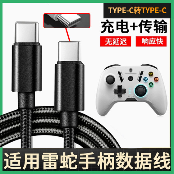 
Applicable to gamepad connection cable 3/2m type-c data cable Applicable to Thor Sony PS5 Microsoft Xbox Feizhi Jig Beitong Mechanical Revolution Launch Star Nintendo Charging Cable