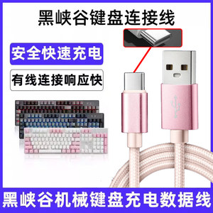 
Suitable for Black Canyon X3 3A X4 X5 X1 Pro i4 i5 E4 wireless keyboard data cable USB charging cable type-c extended connection computer transmission cable