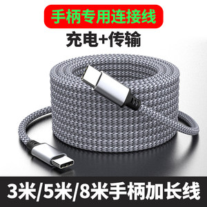 
Suitable for Sony ps5 Microsoft Beitong controller data cable ps4 controller charging cable typec extended cable game controller cable computer host PC USB fast charging cable slim pro charging cable