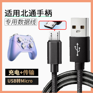 
Suitable for Beitong Asura 2 wireless version Bluetooth version game G1 handle charging data cable TE version MicroUSB Android micro small head narrow mouth 2m meter extended trapezoidal plug power cord