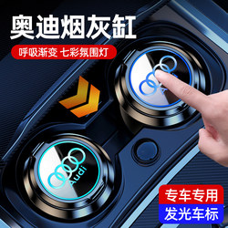 Audi Special Car-Mounted Multi-Functional Luminous Ashtray A4La6La7A8Lq5Lq2Lq7 In-Car Ashtray Supplies