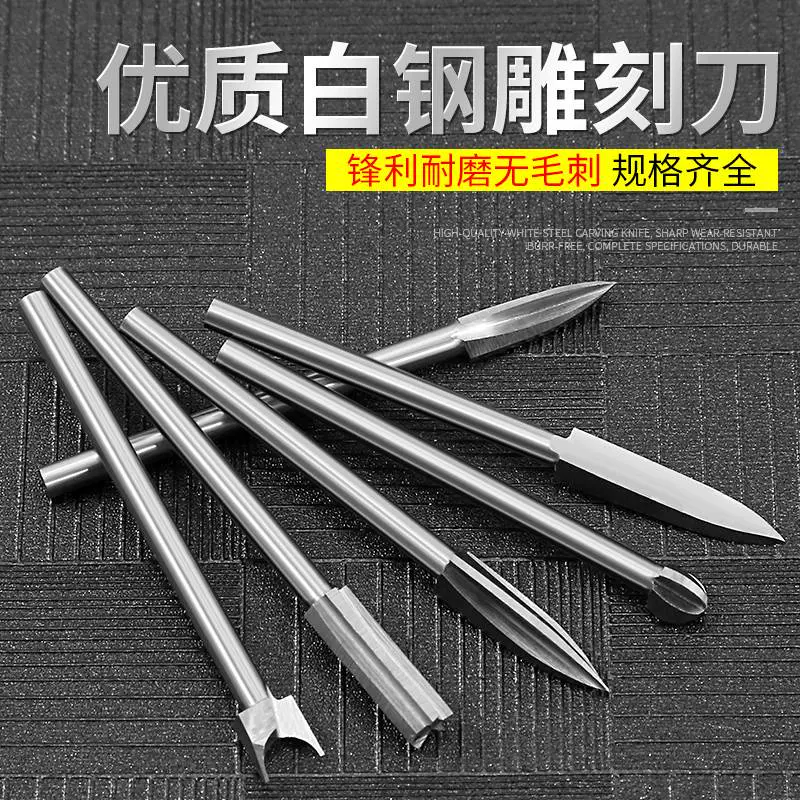 電動雕刻刀牙機雕刻刀頭寶劍刀定珠刀木雕工具磨頭刻刀鑽頭2.35mm-Taobao