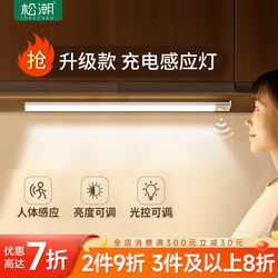 Songchao Led Motion Sensor Light Self-Adhesive Wireless Cabinet Wardrobe Shoe Cabinet Light Strip No Slotting Magnetic Wine Cabinet Light Strip