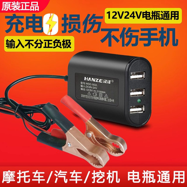 12V24V battery mobile phone charger fast charging motorcycle car excavator battery universal usb converter