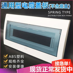 Neutral Strong Power Box Cover 4/6/13/15/16/18/20 Positions Household Distribution Box Cover Panel Flip Accessories