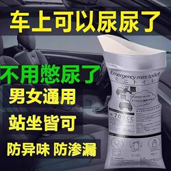 Car-Mounted Toilet for Self-Driving Tours, Car Emergency Urine Bag, Travel Disposable Convenient Emergency Outdoor Camping Universal for Men and Women