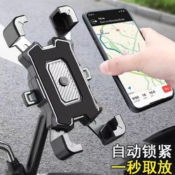 Electric car mobile phone stand motorcycle bicycle battery car navigation aluminum alloy stand takeaway riding universal rack