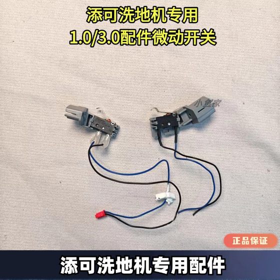
Original genuine Timke floor washing machine 1.0/3.0 floor washing machine micro switch original floor washing machine genuine accessories