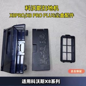 
Ecovacs sweeping robot accessories X8pro/X8 pro plus disassembly dust box filter card slot filter element