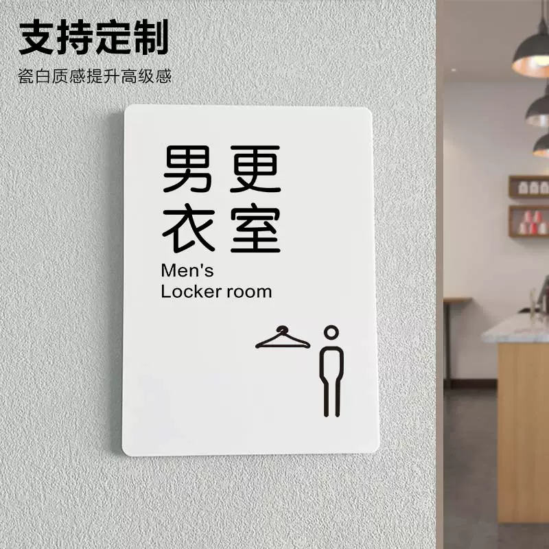 男女更衣室提示牌浴室洗浴门牌标识贴牌亚克力标语牌温馨提示牌墙贴