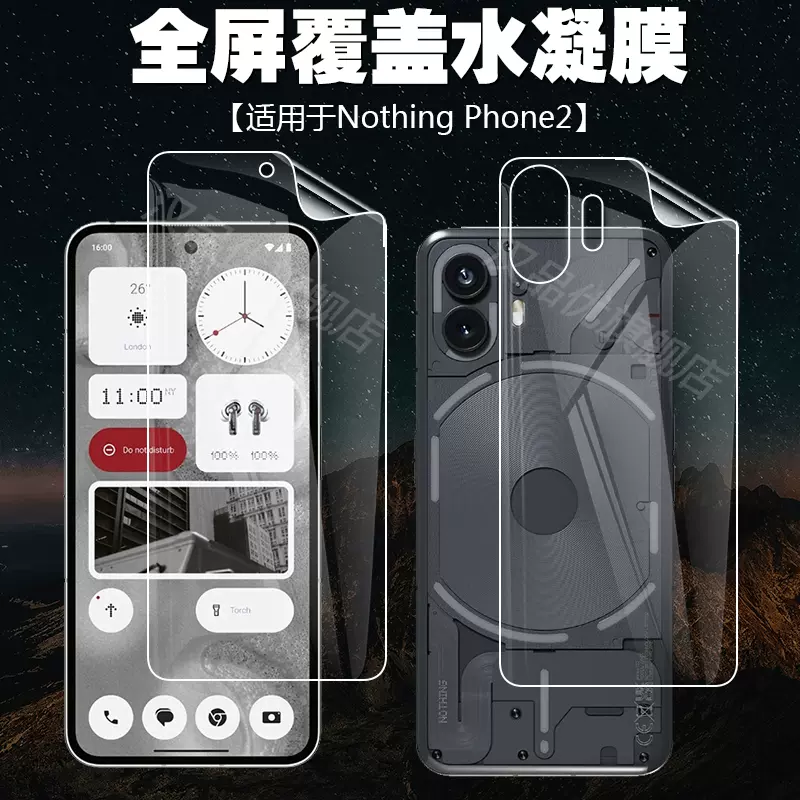 适用于Nothing Phone2手机保护水凝软膜5G屏幕高清前后膜磨砂防指纹防爆防刮超薄隐形无白边曲面全屏贴膜配件-Taobao