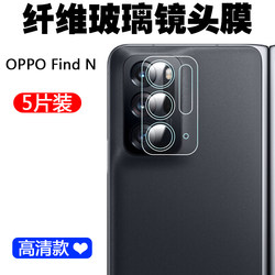Suitable for OPPO Find N folding mobile phone lens film FindN rear camera protective film anti-scratch HD soft fiber ultra-thin camera protective cover flexible ultra-thin protection without white edges