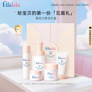 
Ellabebe Baby Newborn Gift Box Baby Bath Skin Care Seasonal Moisturizing Moisturizing