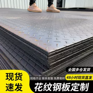 铁板压花板- Top 1000件铁板压花板- 2024年5月更新- Taobao