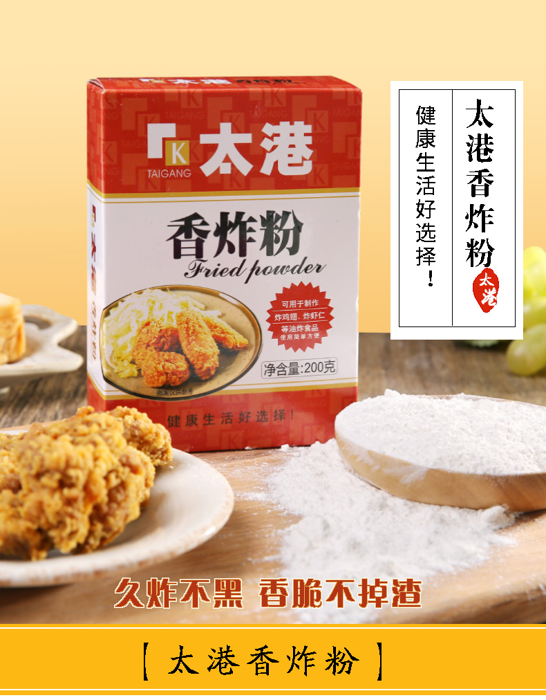 Fried Powder Taigang fried powder 200g*4 bags Taigang