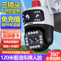 4g Flow-Free Camera Outdoor Mobile Phone Remote Monitoring Home High-Definition Night Vision Without Network 360-Degree Photography