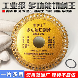 Multi-Functional Composite Cutting Disc for Glass, Ceramic Tiles, Rock Slabs, Cement, Marble, Cast Iron, Rebar, Wood, Angle Grinder Saw Blade