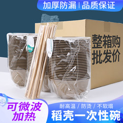 Rice Husk Disposable Tableware Set, Food-Grade Household Rice Bowls, Thickened and High-Temperature Resistant Noodle Bowls, New Year and Wedding Whole Box Wholesale