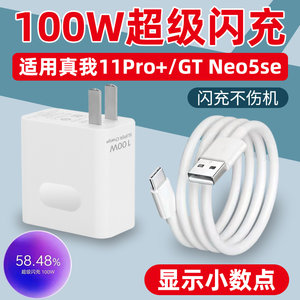 
Suitable for Realme 11Pro+ charger 100W super flash charge Realme GTNeo5SE mobile phone charging head data cable fast charging plug FindX6Pro charger head cable