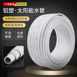 Solar Energy Hot and Cold Water Universal Pipe 1216 Aluminum-Plastic Pipe 1/2 Inch Water Heater Dedicated High-Pressure Explosion-Proof 1620 Thickened 3/4 Inch