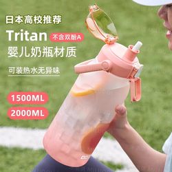 Japan 2000ml Large Capacity Water Cup High Temperature Resistant Food Grade Tritan Cup with Straw Sports Water Kettle for Girls