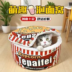 Popcorn Cat Nest, Winter Dog House, Warm and Enclosed, Safe and Secure, Cat Bed for Multiple Cats and Kittens