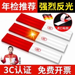 German Truck Reflective Stickers for Annual Inspection Car Reflective Stickers Traffic Signs Warning Anti-Collision Red and White National Standard Reflective