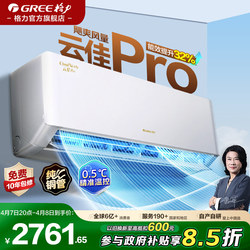 Gree Air Conditioner Official Genuine Product 1.5 Hp Large 1 Hp New First-Class Energy Efficiency Wall-Mounted Household Inverter Yunjia Pro New Model
