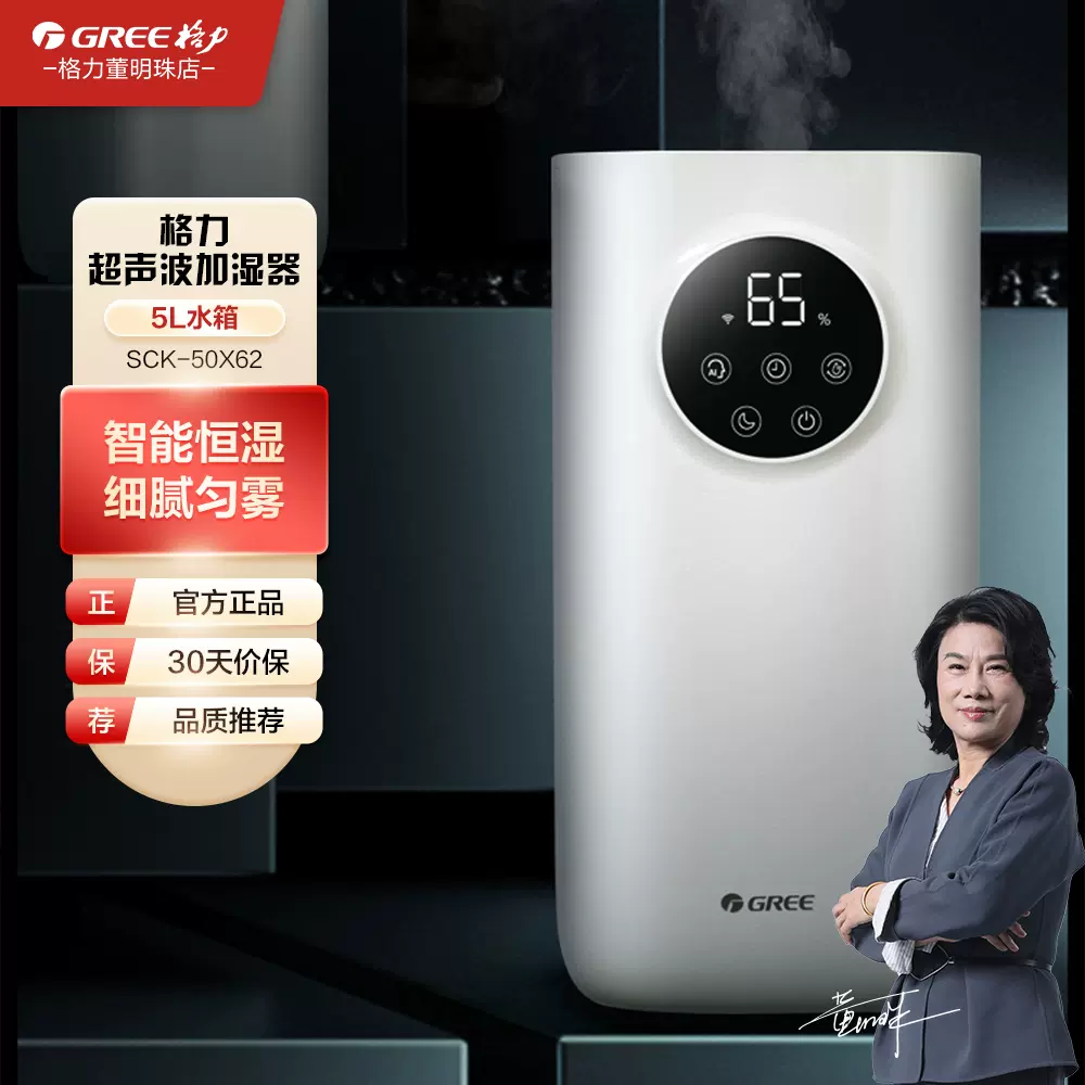 格力加湿器5L水箱智能恒湿wifi操控湿润家用大容量客厅卧室湿润-Taobao 