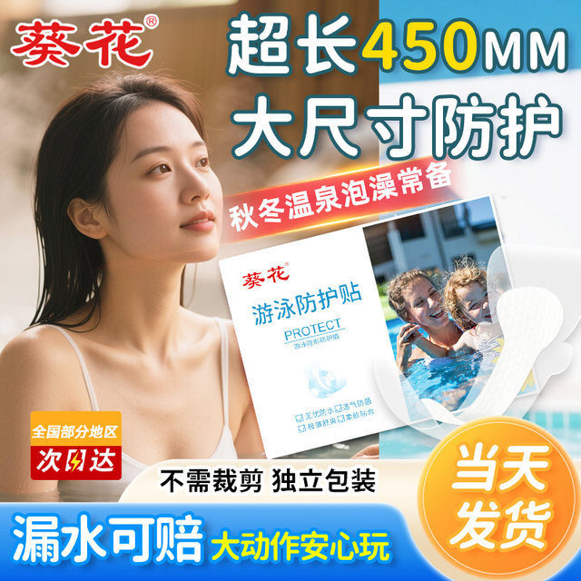 Sunflower swimming private waterproof stickers for girls water park soaking in hot spring private parts to prevent infection children swimming pool protection stickers