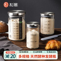 Sugiyu Starter Culture Dish, Rubon Polish Yeast Fermentation Jar, Natural Yeast Glass Sealed Storage Graduated Bottle