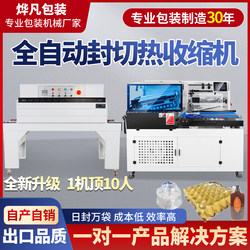Fully Automatic Sealing and Cutting Machine Heat Shrink Film Packaging Machine Tableware Gift Box Outer Packaging Plastic Sealing Machine Egg Packaging Machine Edge Sealing Machine