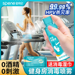 Hpv Gym Disinfectant Spray Portable Pack Sports Yoga Mat Equipment Sterilizing Wipes Bathroom Disinfectant Liquid