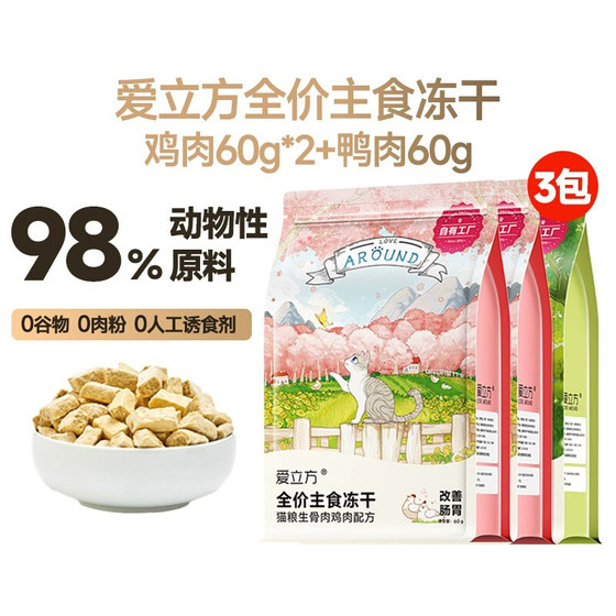 
[10 Billion Subsidy] AiCube chicken freeze-dried cat staple food freeze-dried cat food raw bone meat cat freeze-dried cat snacks