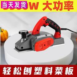 Chopping Board Planer, Plastic Cutting Board Electric Planer, Woodworking Portable Small Household High-Power Hand Planer