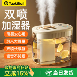 Taowantong 2025 New Model Air Humidifier for Pregnant Women and Infants, Home Use, Silent, Bedroom, Dual Spray, Large Mist Output, Formaldehyde Removal