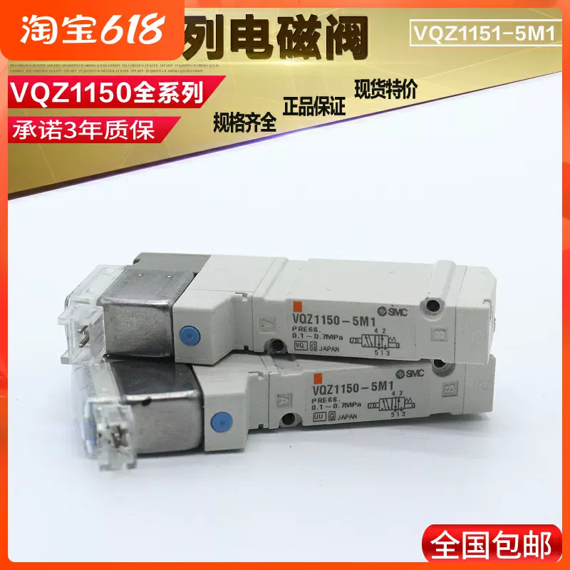 SMC电磁阀VQZ1451-5LO1-C6/1351B-5MO1-X555/6LO1/VQZ1251-5LOZ1 - Taobao