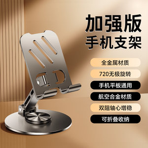 
Mobile phone desktop stand all-metal rotating live broadcast folding metal stand tablet high-end mechanical desktop 2026 new mobile phone ipad tablet stand universal