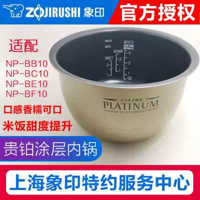 ZOJIRUSHI 日本象印电饭煲内锅内胆NP-BB10 NP-BC10 BE10 BF10-Taobao