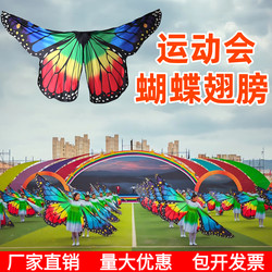 Creative Props for the Sports Meeting: Butterfly Wings, Large Cape, Dance Props, Special for the Opening Ceremony and Group Gymnastics Squad