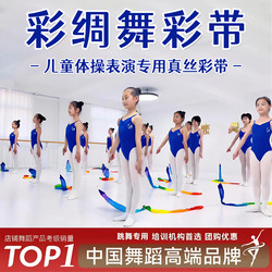 Colorful Silk Dance Ribbons, Dance Props for Children's Gymnastics and Dance Performances, Special Handheld Silk Ribbons and Props