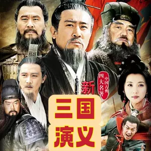 三国dvd新三国- Top 50件三国dvd新三国- 2024年3月更新- Taobao