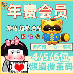 Yy Annual Membership Fee / Yy Super Purple Diamond / Annual Gold Diamond Card / Yy Annual Membership for 360 Days/380 Days Members