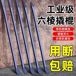 Special Steel Pry Bar, Crowbar, Steel Pick, Pry Rod Tool, Industrial Hexagonal Pry Bar, High-Hardness Hammer for Trucks