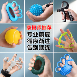 Medical Gripper Rehabilitation Training Equipment Grip Ball for Women, Elderly, Children, Finger Strength Training, Hand Strength Grip Ring