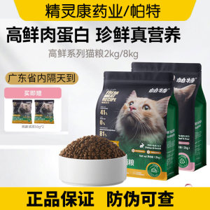 
Part Gaoxian cat staple food for all periods, all varieties, universal palatable chicken and rabbit meat formula for kittens, Guangdong next day delivery